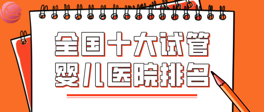 试管婴儿技术深度科普：从基本原理到适用人群详解